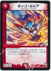  45/84 - ボッコ・ルピア 