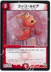  47/84 U コッコ・ルピア 