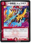 49/84 C 一撃奪取 トップギア