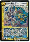 50/84 - 提督の精霊龍 ボンソワール