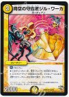 52/84 U 時空の守護者ジル・ワーカ