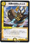 54/84 U 光陣の使徒ムルムル