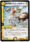  55/84 C 聖天使グネス・パルキューラ 