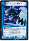 61/84 C アクア・ガード