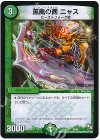 65/84 - 薫風の面 ニャス