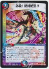  67/84 R 必殺!絶対絶望!! 