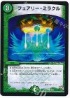 70/84 C フェアリー・ミラクル