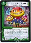  71/84 - ナメナメ・ナメコー 