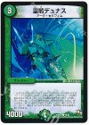  76/84 C 霊騎デュナス 