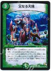  77/84 C 父なる大地 