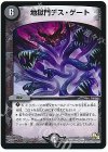 81/84 R 地獄門デス・ゲート