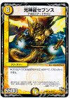 18/37 U 光神龍セブンス