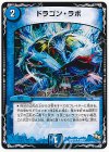  20/37 U ドラゴン・ラボ 