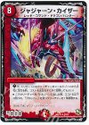  23/37 U ジャジャーン・カイザー 