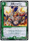  25/37 U 王龍ショパン 