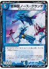  29/37 C 蒼神龍ノース・グランデ 