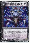  32/37 C 怠惰の悪魔龍 コシガヘヴィ 