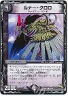 33/37 C ルナー・クロロ