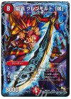 2/50 - 龍覇 グレンモルト「爆」