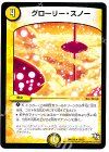 10/50 R グローリー・スノー