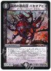  12/50 - 深淵の悪魔龍 バセオアビス 
