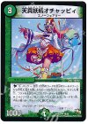  19/50 U 天真妖精オチャッピィ 