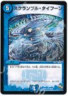  28/50 U スクランブル・タイフーン 