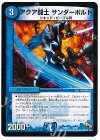  32/50 - アクア闘士 サンダーボルト 