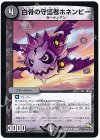  38/50 U 白骨の守護者ホネンビー 