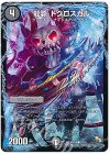  39/50 C 龍覇 ドクロスカル 
