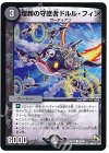  40/50 C 埋葬の守護者ドルル・フィン 