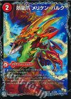 41a/50｜41b/50｜41c/50 - 熱龍爪 メリケン・バルク｜熱決闘城 バルク・アリーナ｜熱血龍 バリキレ・メガマッチョ