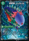  46a/50｜46b/50｜46c/50 - 卵殻塊 ジュラピル｜生誕神秘 ル=ピラッジュ｜成長類石塊目 ジュランクルーガ 