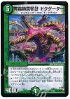 47/50 - 有毒類罠顎目 ドクゲーター 
