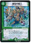  50/50 U 躍喰の超人 
