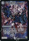 S27/??? SR 壊滅の悪魔龍 カナシミドミノ