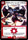 S31/??? SR グラディアン・レッド・ドラゴン