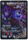  3/68 - 悪魔龍王 ギランギラー 
