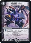  12/68 - 暗黒鎧 ギラン 
