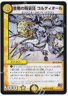  22/68 R 音階の精霊龍 コルティオール 