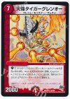 火焔タイガーグレンオー