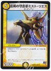  36/68 U 雷鳴の守護者ミスト・リエス 