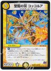  38/68 U 聖龍の翼 コッコルア 