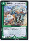 52/68 U 養卵類 エッグザウラー