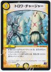 53/68 C トロワ・チャージャー