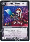 59/68 C 解体人形ジェニー