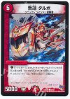 60/68 C 音速 タルボ
