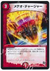 64/68 C メテオ・チャージャー