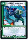 65/68 C 侵略者 アジャラシ