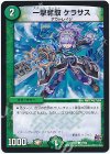  67/68 C 一撃奪取 ケラサス 